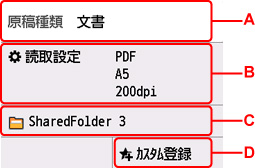 スキャン待機画面